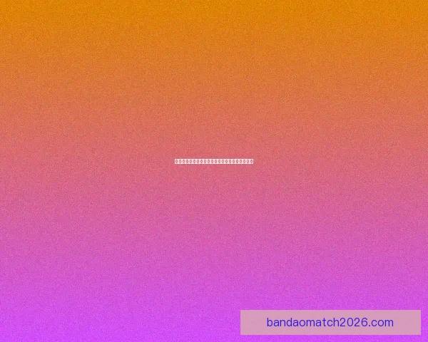 世界杯足球竞猜赔率解析与热门球队胜负走势全解
