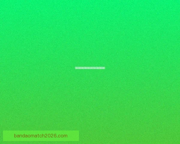 世界杯竞猜赛事盘口分析与投注技巧全面指南